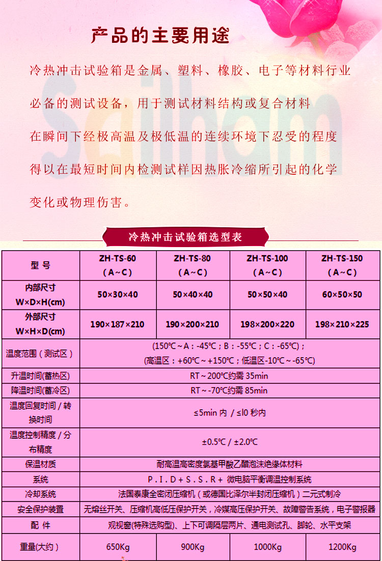 冷熱衝擊草莓视频在线播放選型表