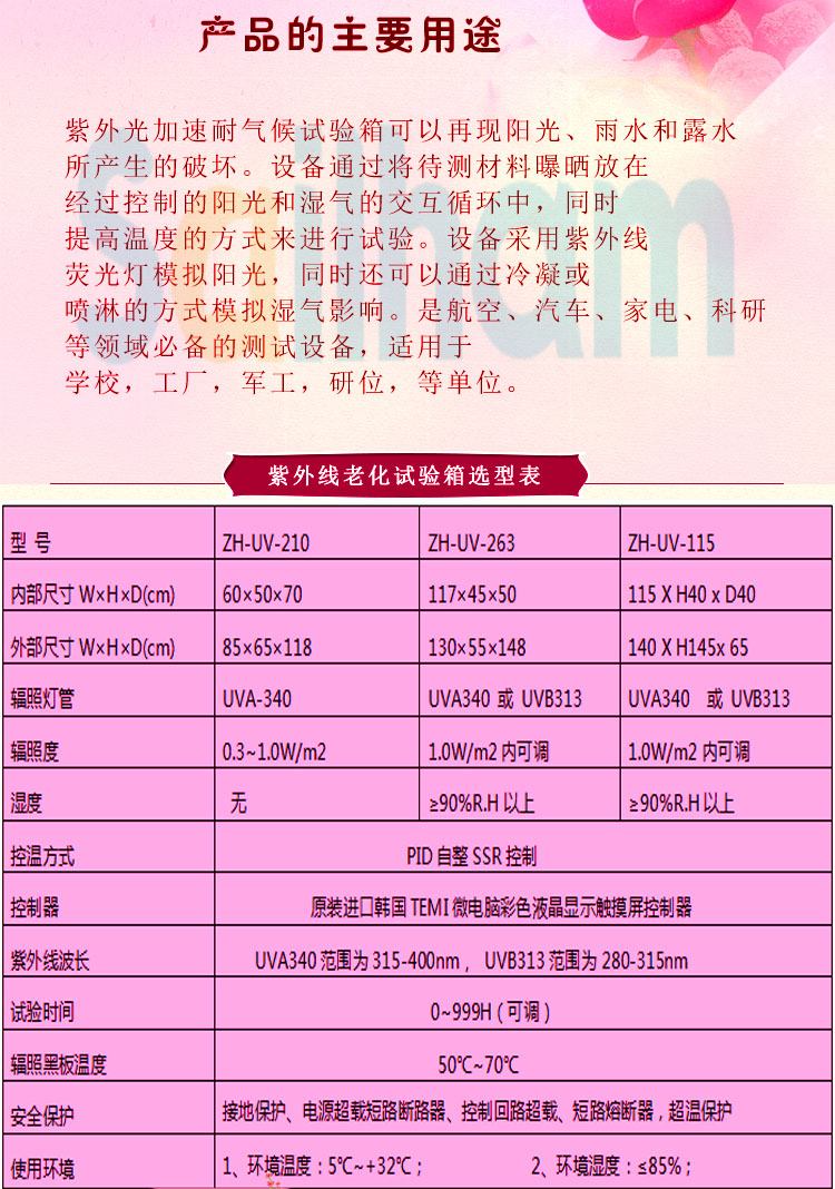 紫外線老化草莓视频在线播放選型表