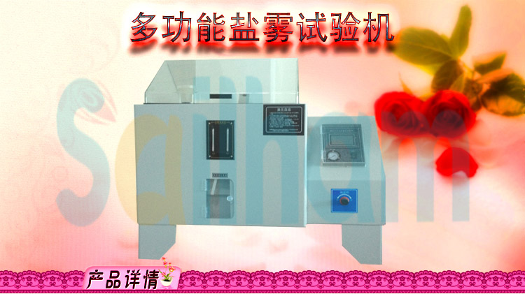 多功能鹽霧草莓视频在线播放