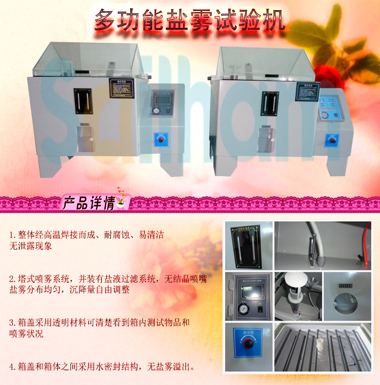 多功能鹽霧草莓视频在线播放