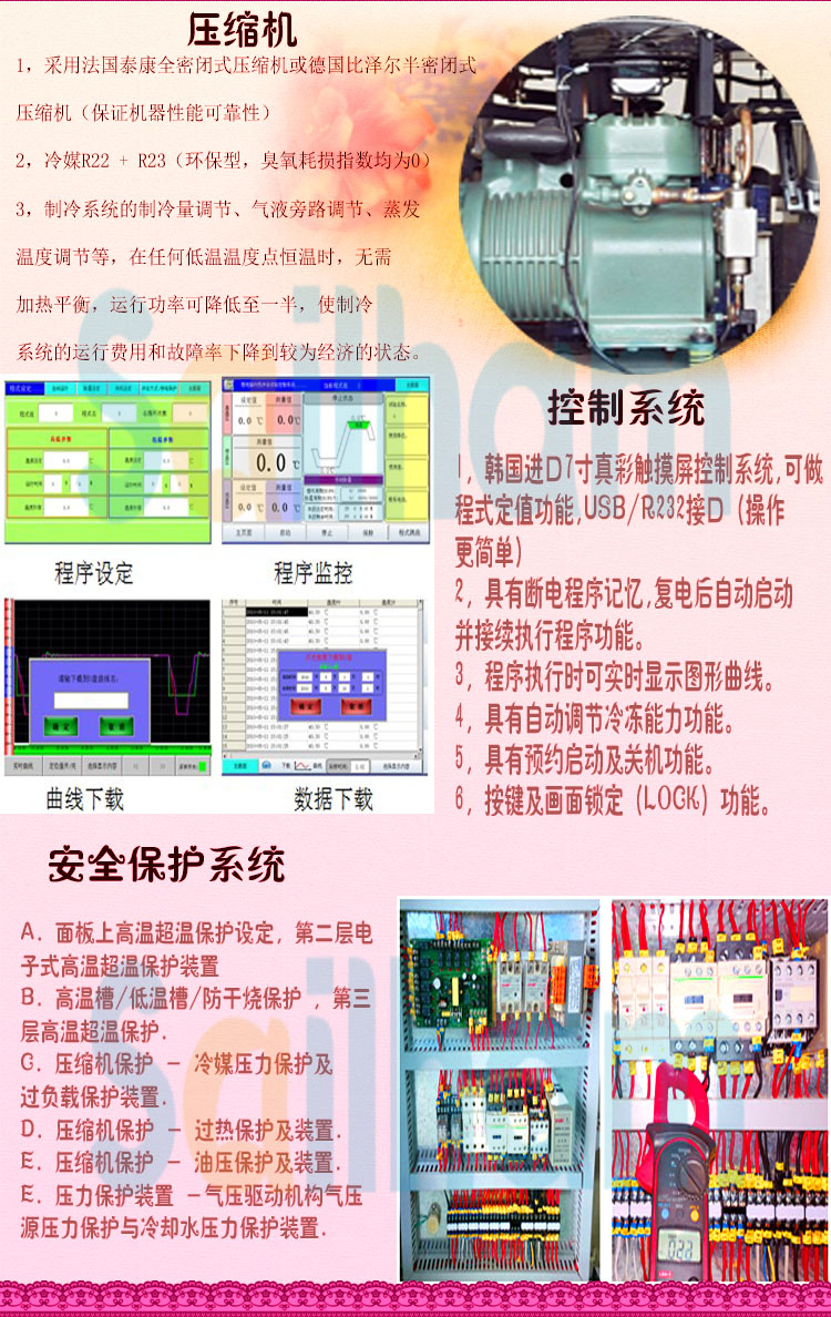 三箱移動式冷熱衝擊草莓视频成人免费壓縮機介紹