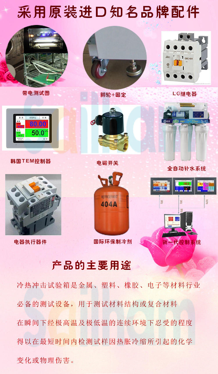 三箱移動式冷熱衝擊草莓视频成人免费原裝進口配件介紹