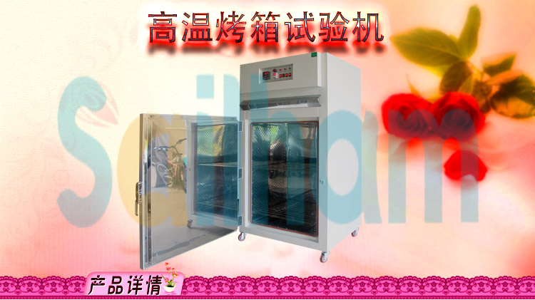 草莓视频黄色下载儀器精密型高溫烤箱